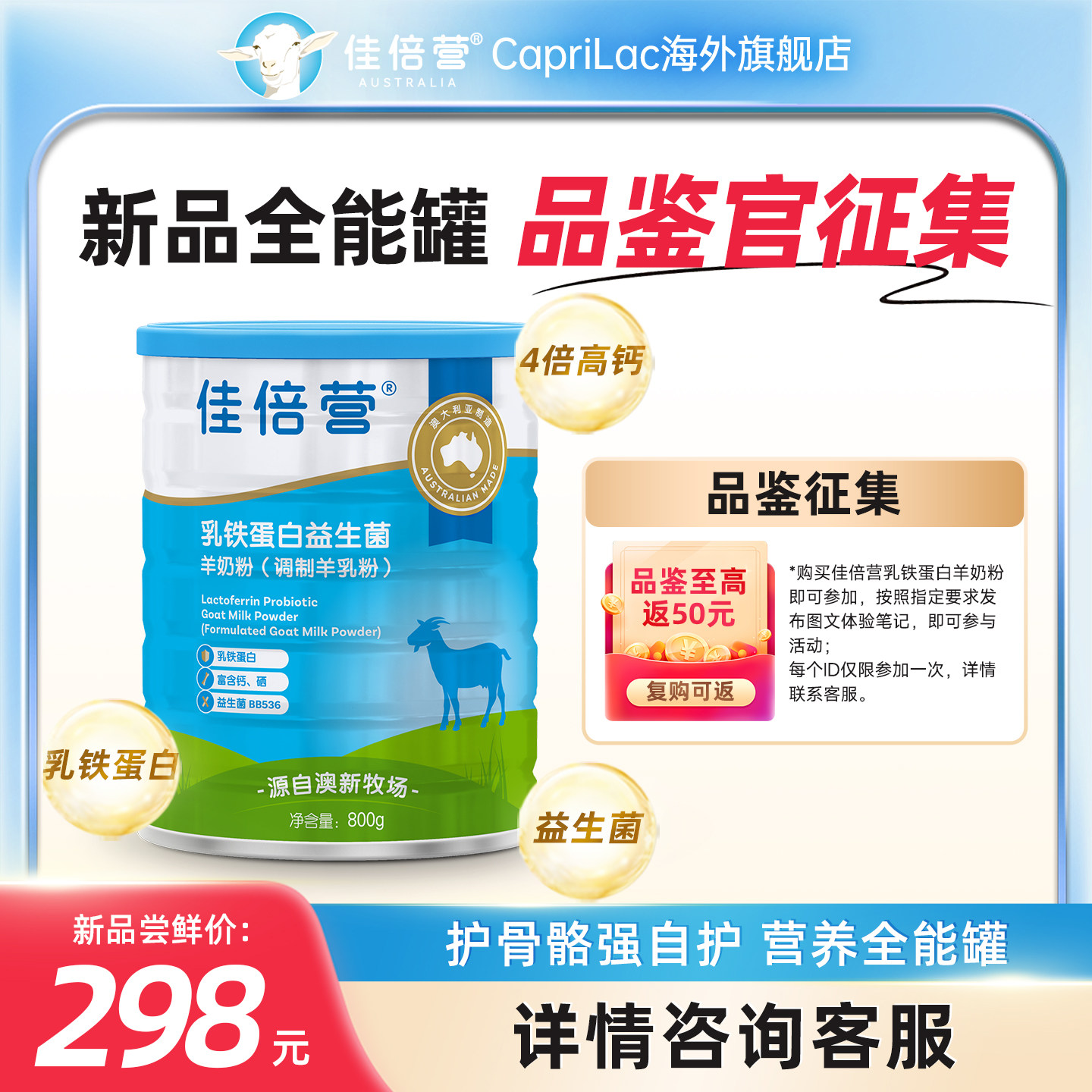 【新品】澳洲佳倍营中老年成人学生乳铁蛋白益生菌全脂羊奶粉800g