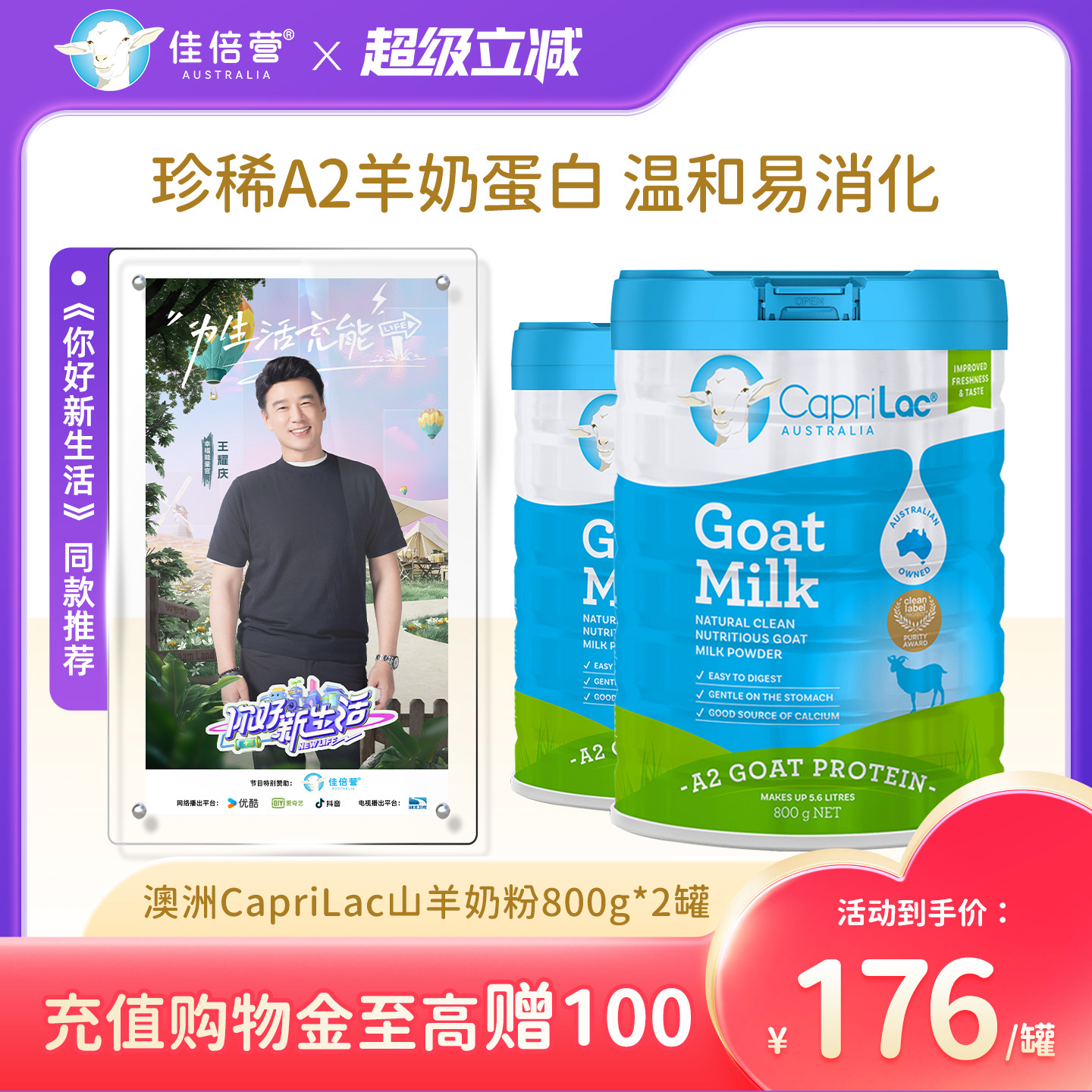 CapriLac澳洲佳倍营成人中老年学生青少年高钙山羊奶粉800g*2罐