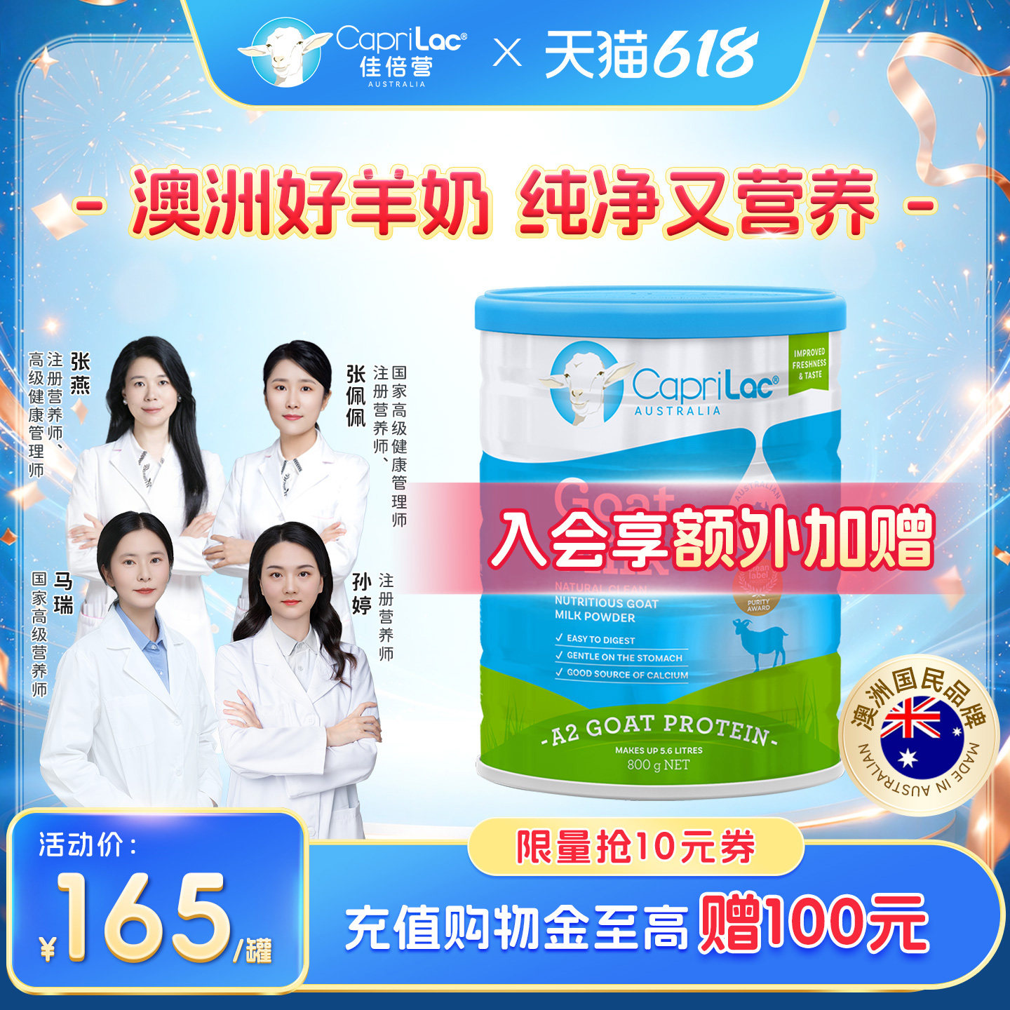 CapriLac佳倍营澳洲进口成人女士学生中老年全脂山羊奶粉800g罐装