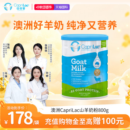 进口澳洲山羊奶粉CapriLac成人