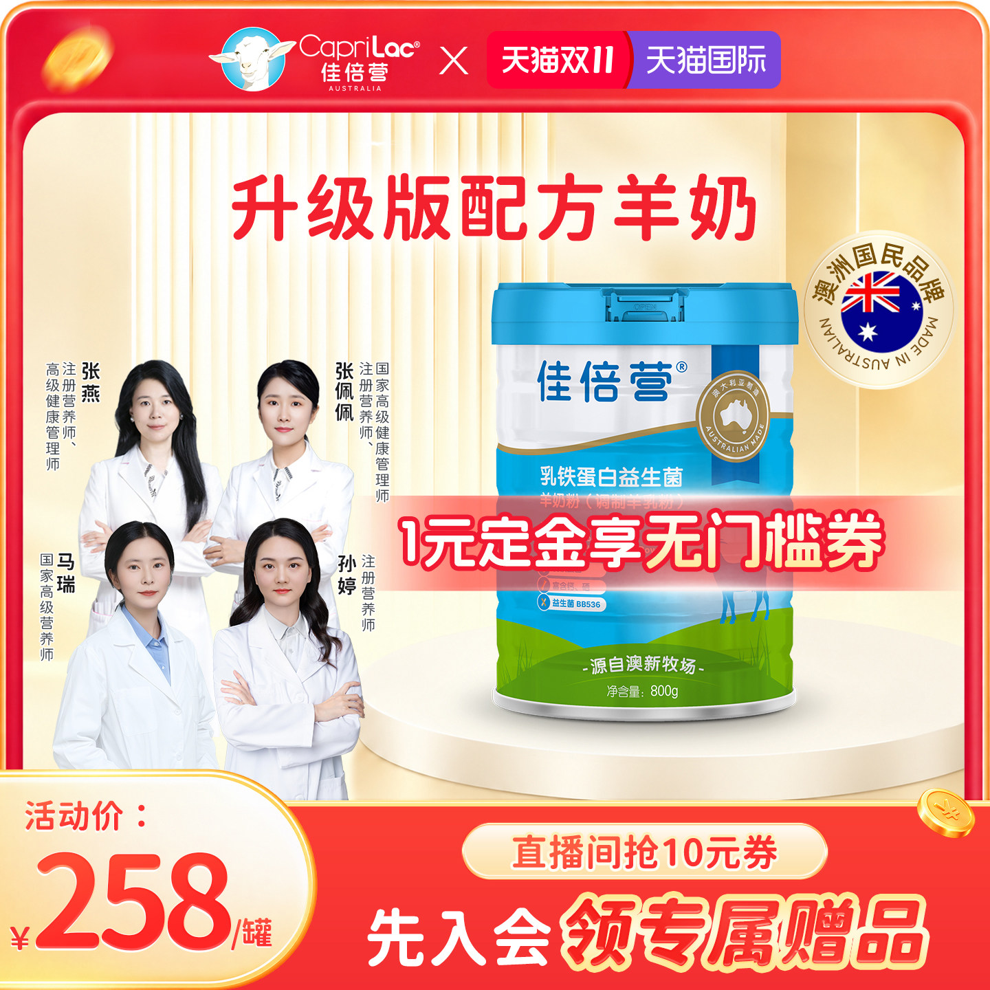 佳倍营高钙乳铁蛋白益生菌羊奶粉