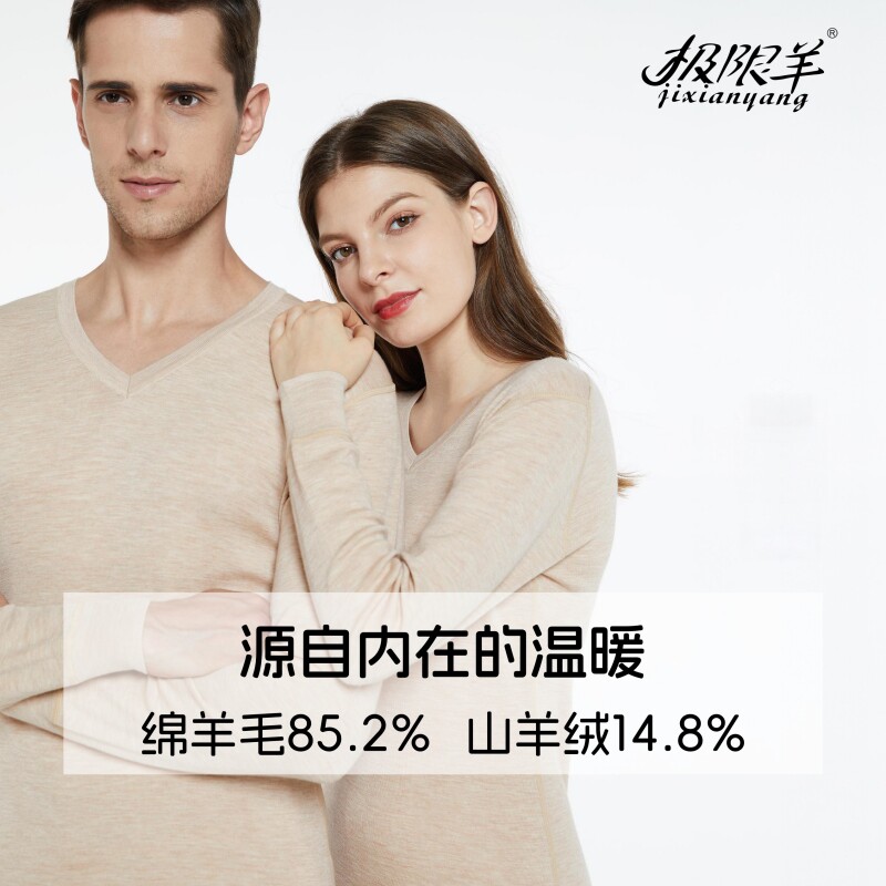 极限羊【羊毛羊绒-保暖内衣套装】男女V领秋衣秋裤冬季精纺打底衣,女士内衣/男士内衣/家居服,保暖套装,淘宝优惠券,粉丝福利购,淘宝优惠卷