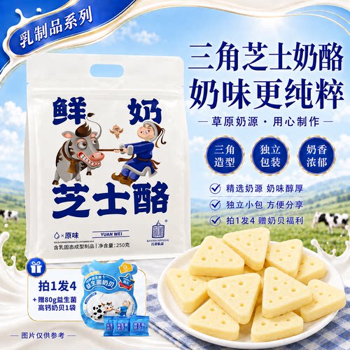 三角奶酪白音杭盖小吃
