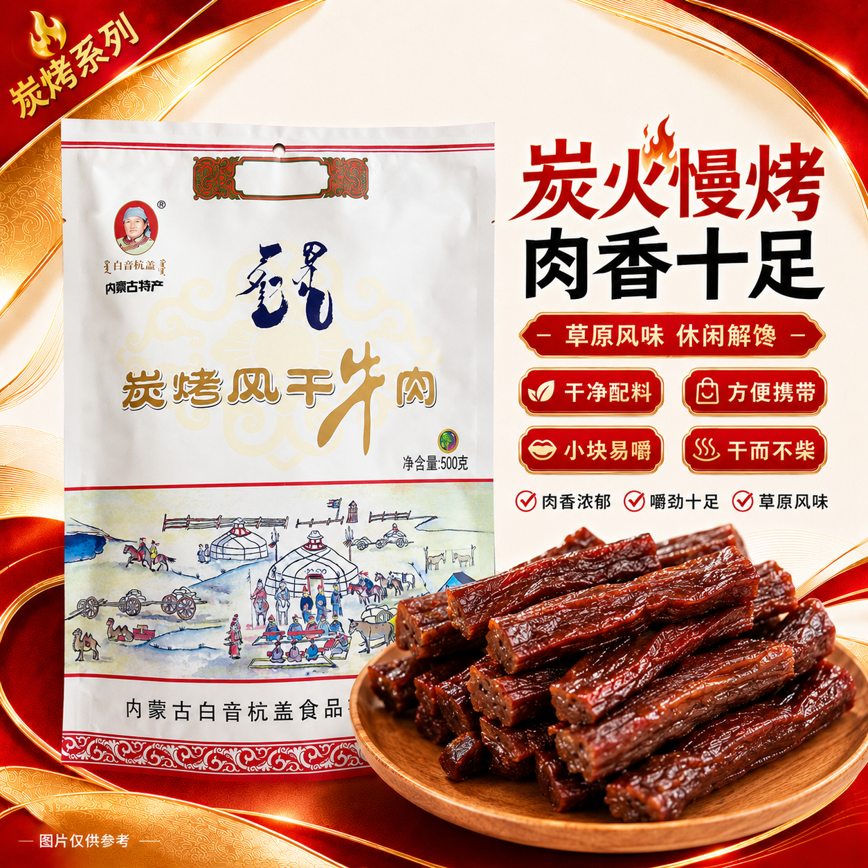 白音杭盖炭烤牛肉干 内蒙手撕风干牛肉碳烤特产零食小吃500克一斤