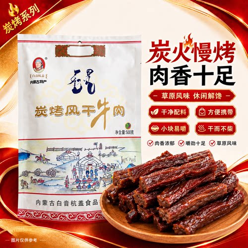 内蒙风干牛肉白音杭盖