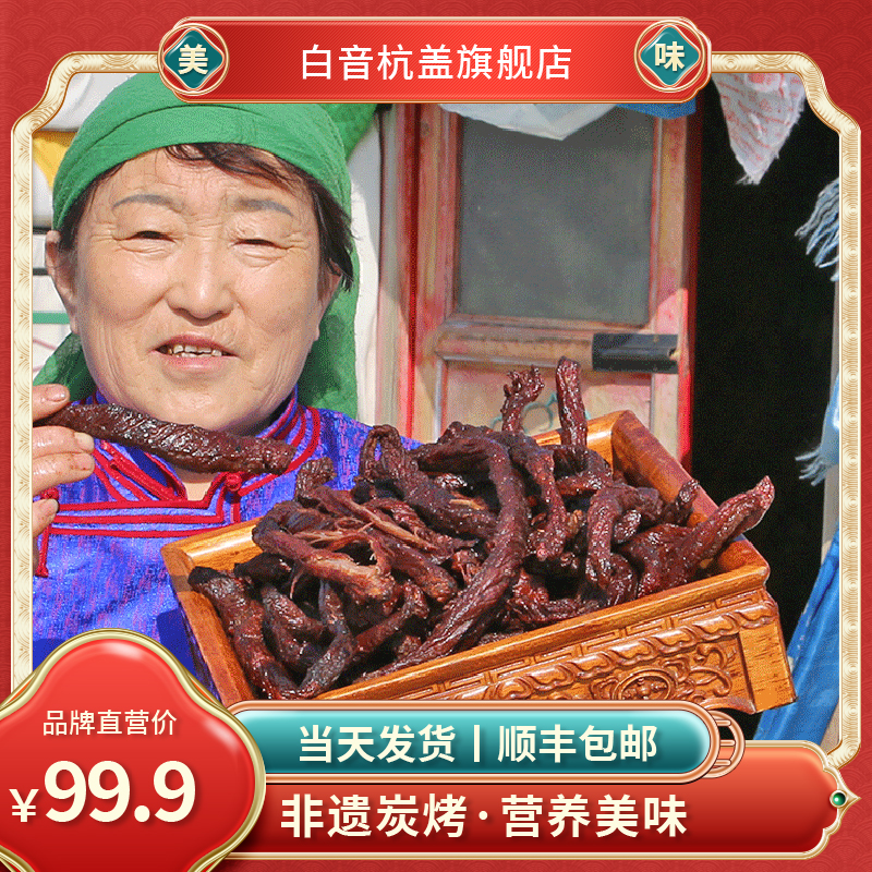 白音杭盖炭烤牛肉干 内蒙古手撕碳烤风干牛肉零食250克散装袋