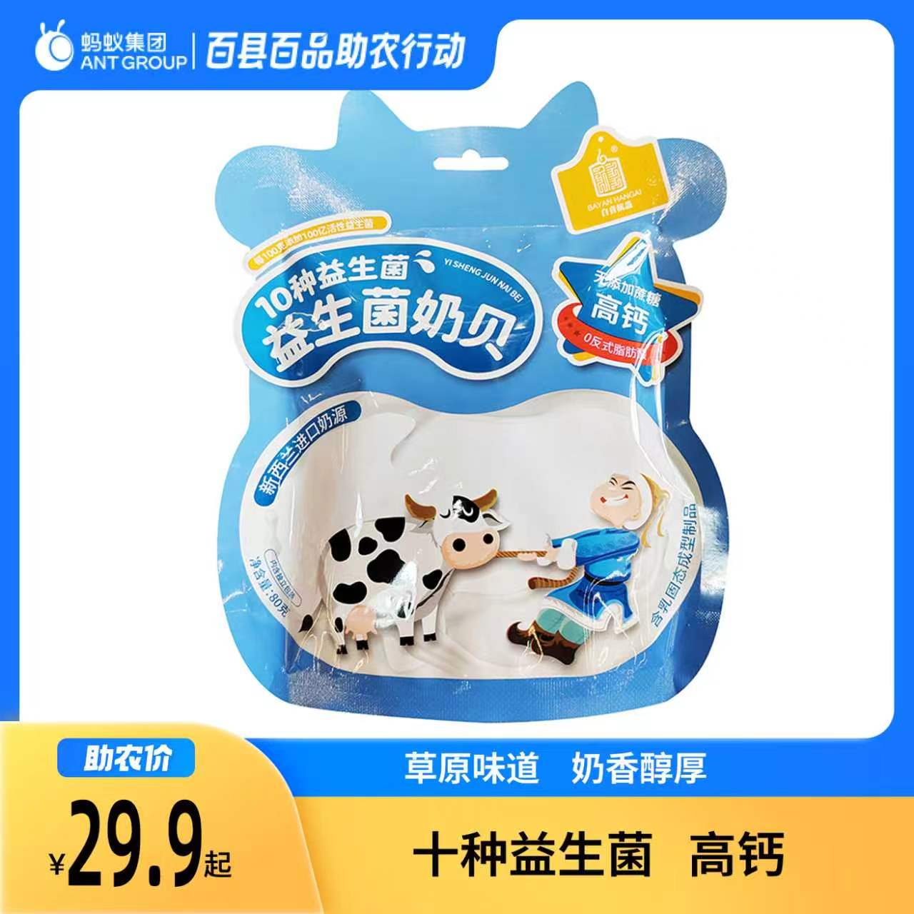 白音杭盖益生菌奶贝奶片80g*6袋