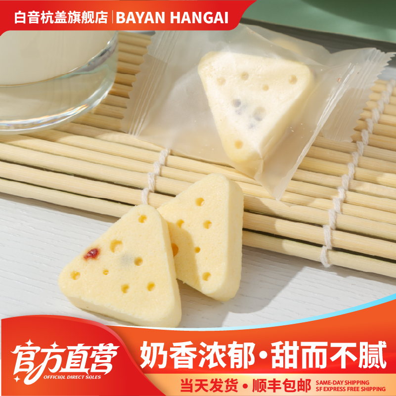 三角奶酪白音杭盖小吃
