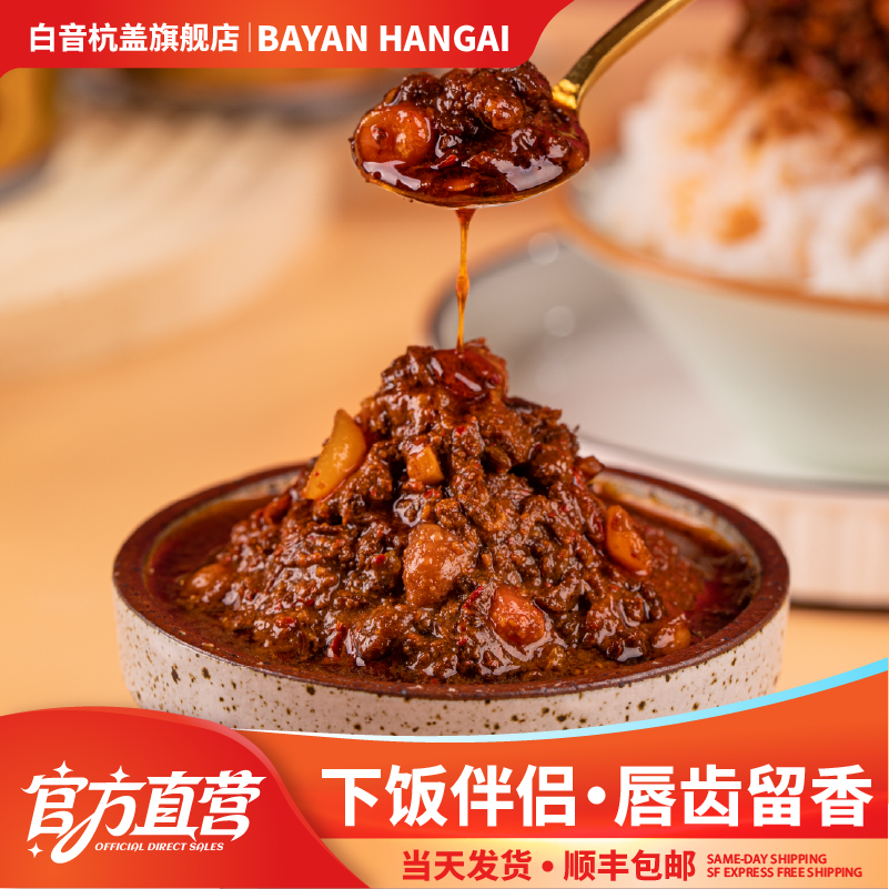 白音杭盖牛肉辣椒酱拌饭酱辣酱花生酱拌面酱下饭酱200克*3铁罐装