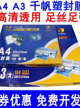 塑封膜a4过塑膜a310丝25C8c塑封纸透明相片过塑膜胶纸5.5c封塑膜