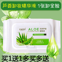 懒人免洗芦荟护肤卸妆棉120片湿巾脸部深层清洁化妆棉买一送一