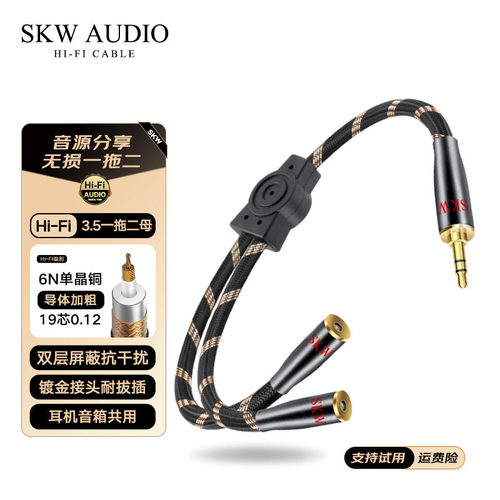 SKW发烧3.5一分二耳机延长音频线