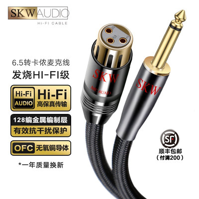 skw6.5转卡侬线麦克风声卡直播线