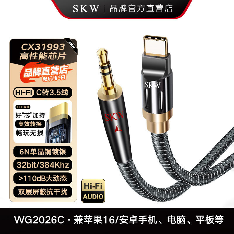 SKW发烧type-c转3.5音频线 镀银AUX线苹果适用华为安卓手机车载线