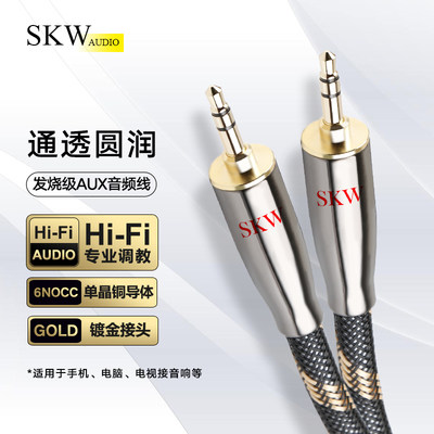 skw加粗aux手机电脑车载线hifi