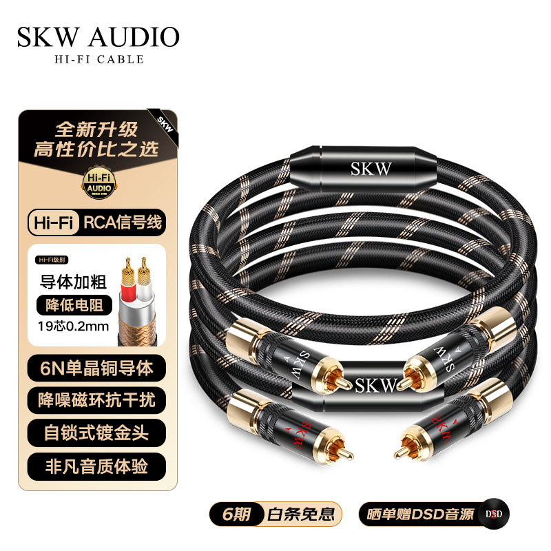 SKW发烧双莲花线CD功放信号线