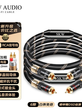 SKW高端发烧自锁头单晶铜双莲花头音频线2rca二对二CD功放信号线