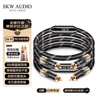 SKW高端发烧自锁头单晶铜双莲花头音频线2rca二对二CD功放信号线