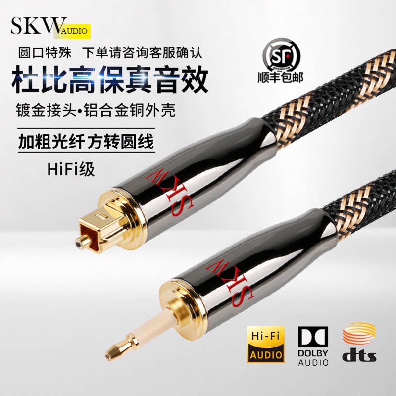 SKW高端发烧数字光纤音频线OPT方口转圆口播放器功放音响5.1声道