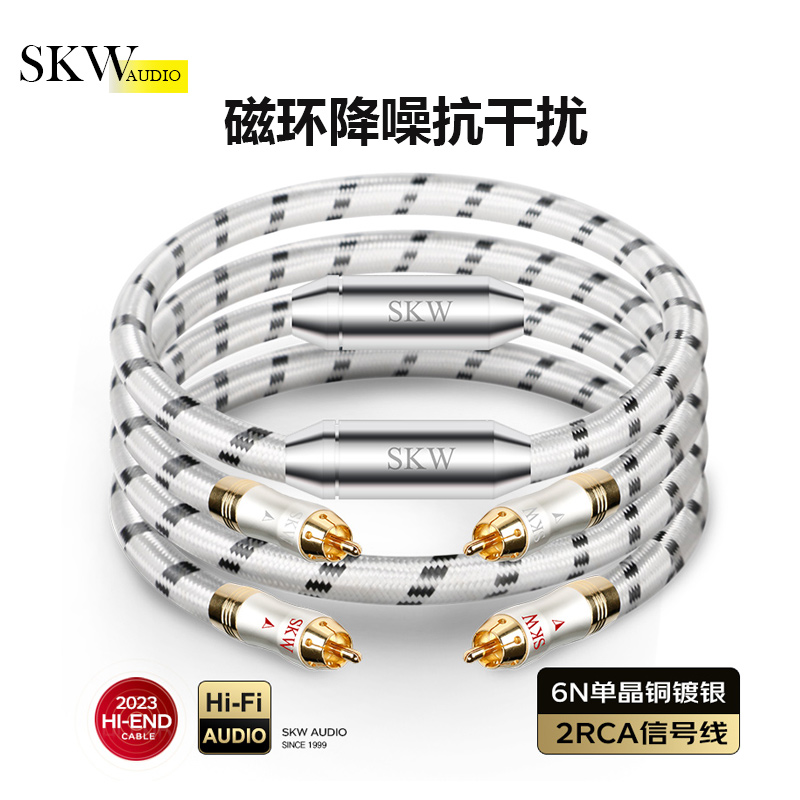 SKW单晶铜镀银6N双莲花头音频线RCA二对二hifi信号线CD功放连接线