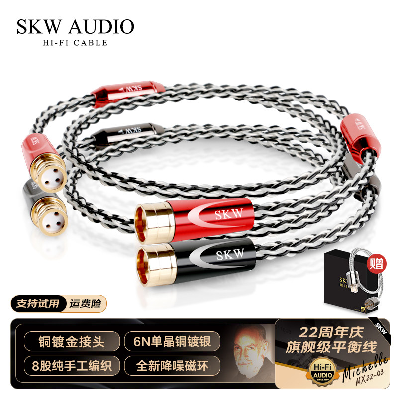 SKW 22周年高端单晶铜镀银XLR专业平衡线卡侬CD前后级功放连接线