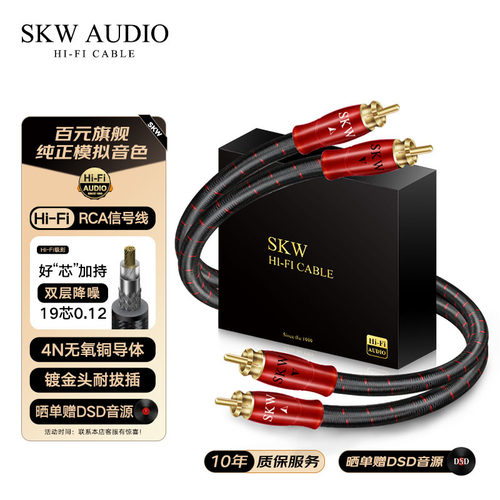skw二对二双莲花信号线纯铜