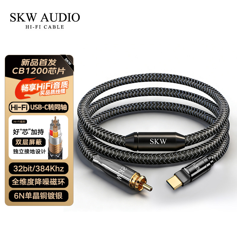 SKW发烧Type-c转莲花SPDIF手机平板笔记本功放音箱数字同轴音频线