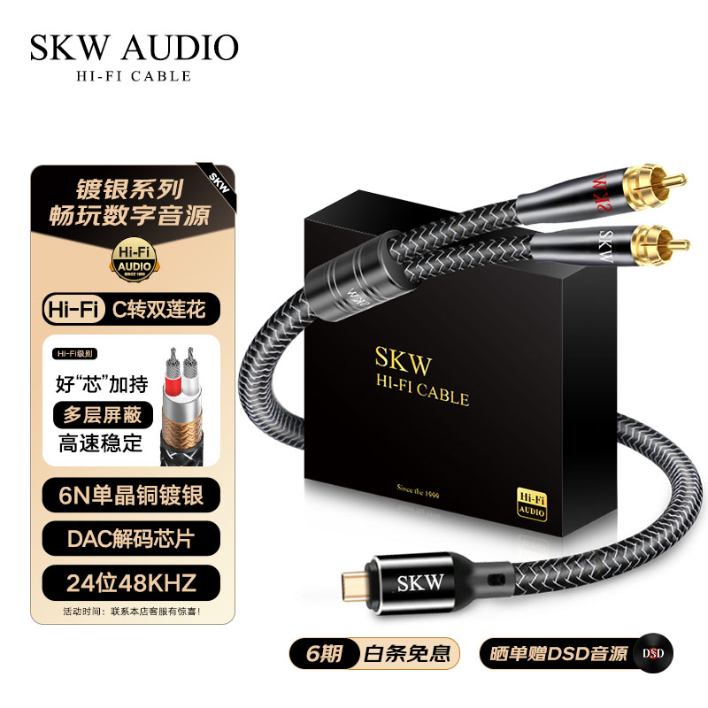 SKW高端镀银type-c转双莲花线线