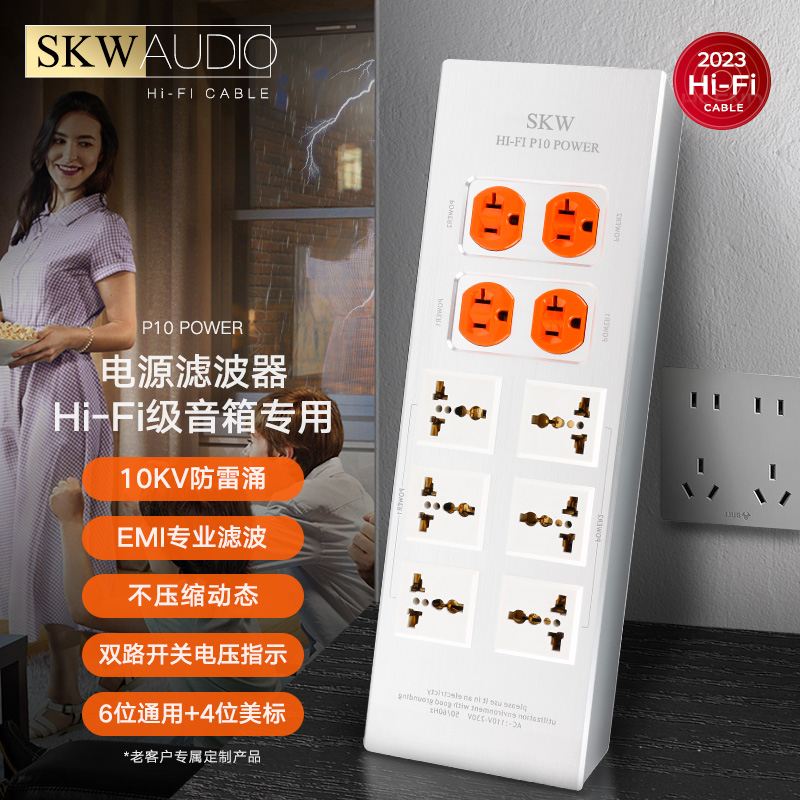 SKW发烧电源滤波器hifi万用排插