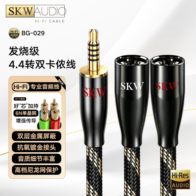 旗舰级平衡4.4转双卡侬公母XLR线