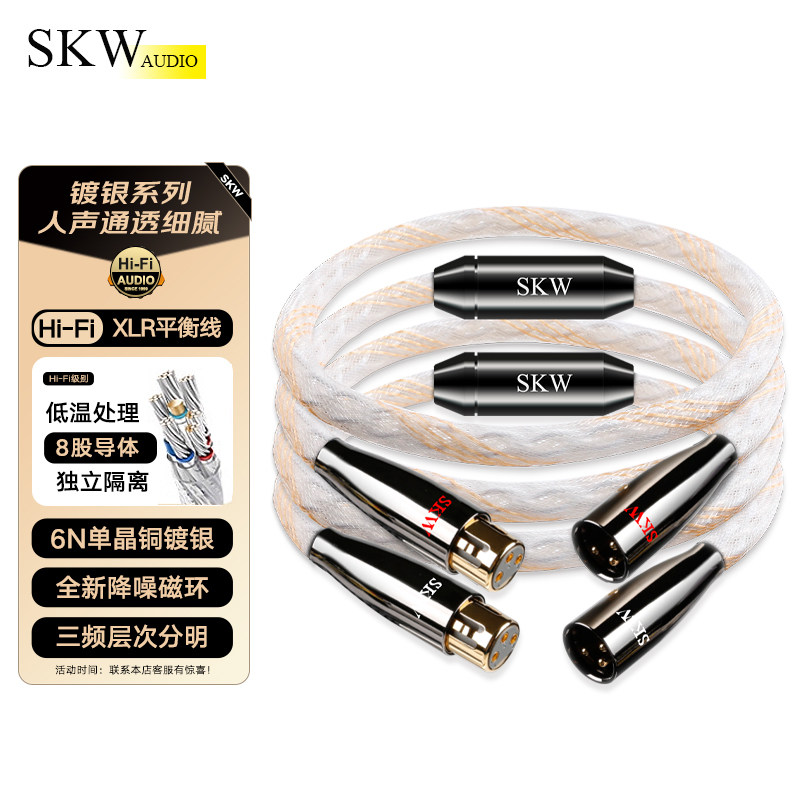 SKW高端发烧6N镀银XLR卡侬线平衡线公对母胆机cd解码前后级功放线,影音电器,线材,淘宝优惠券,粉丝福利购,淘宝优惠卷