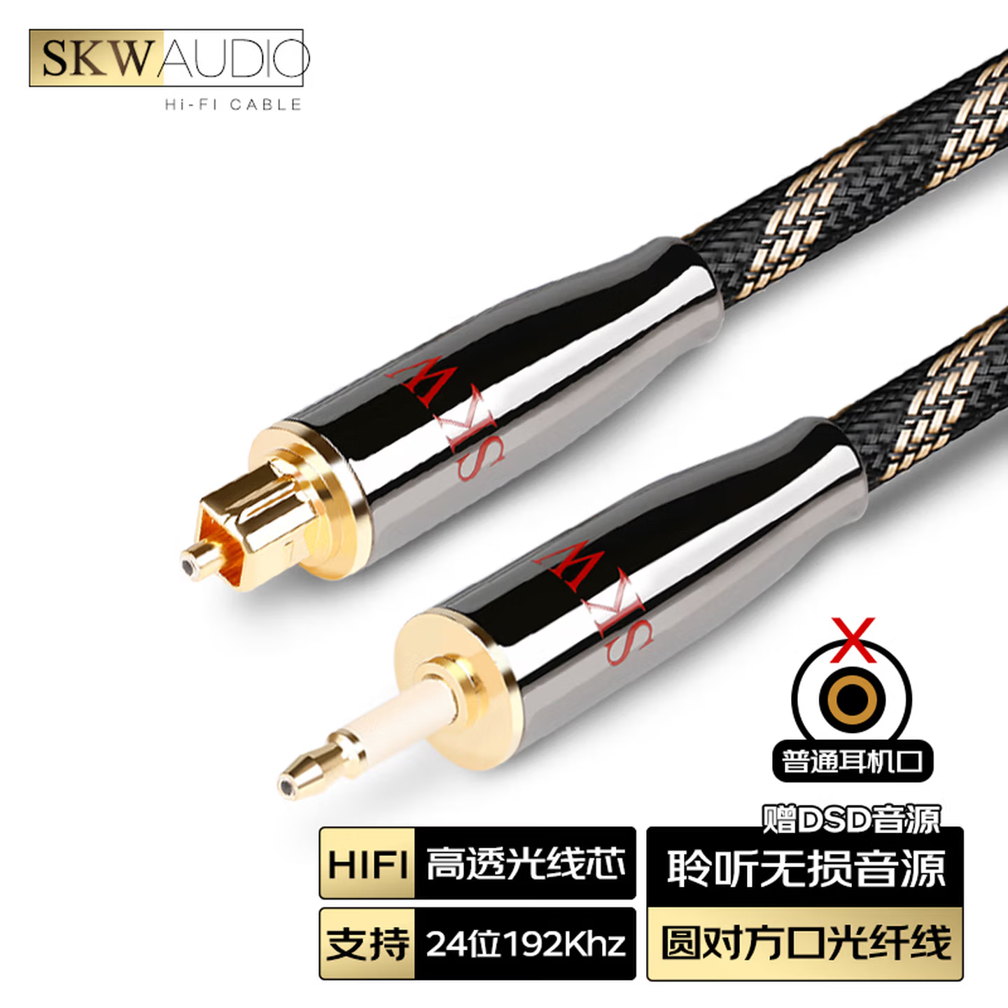 SKW高端发烧数字光纤音频线OPT方口转圆口播放器功放音响5.1声道