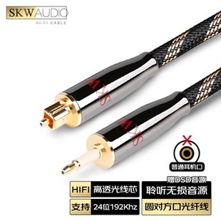SKW高端发烧数字光纤音频线OPT方口转圆口播放器功放音响5.1声道