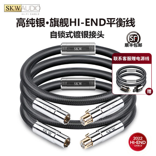 SKW发烧6N纯银XLR平衡线HI-END公对母卡侬线CD解码前后级功放线-封面