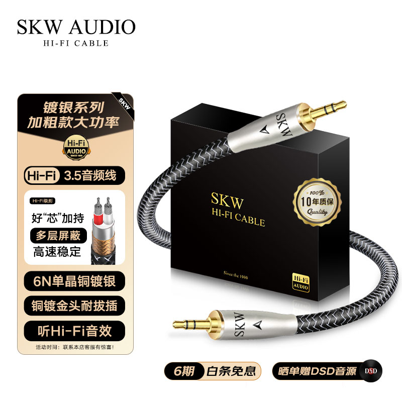 SKW 高端发烧6N单晶铜镀银3.5 AUX 音频线车载手机电脑音响连接线