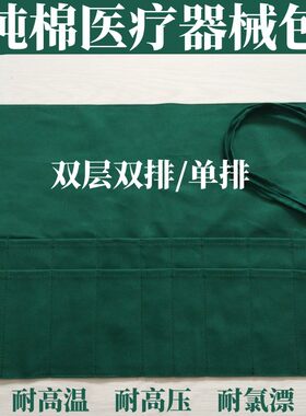 纯棉手术器械包双眼皮单双排美容口腔工具包包布洞巾铺巾方巾创巾