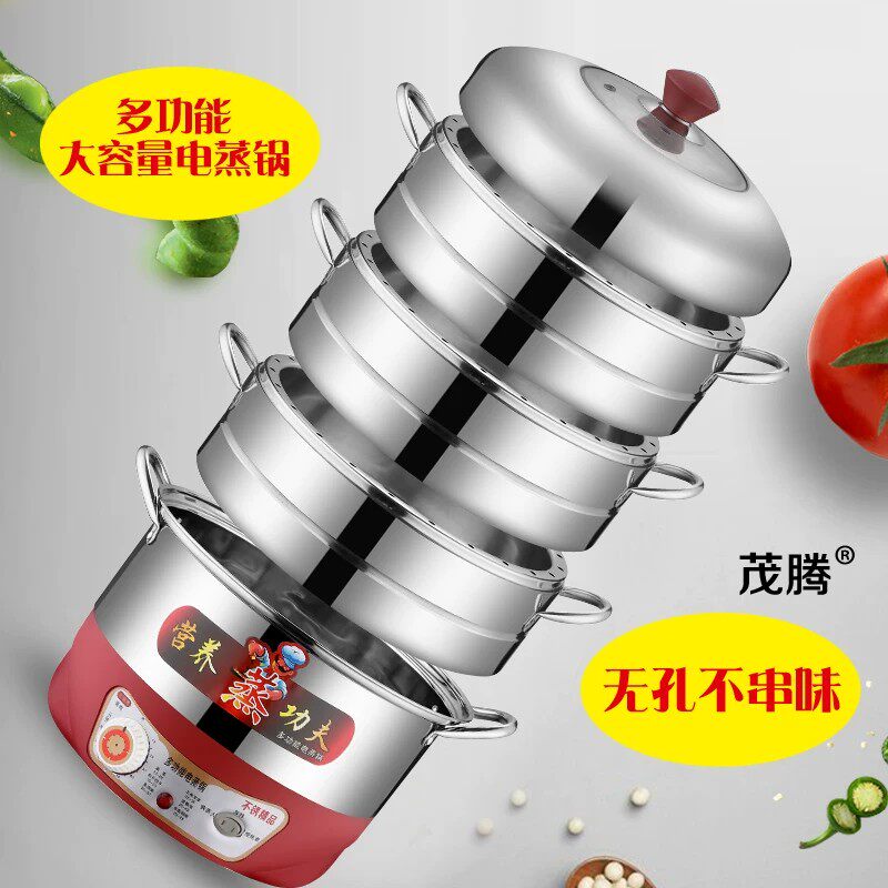 茂腾无孔蒸肉蒸饭不串味电蒸笼