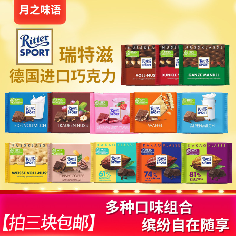 【清仓】rittesport德国瑞特滋巧克力黑巧克力果仁大颗榛子100g板