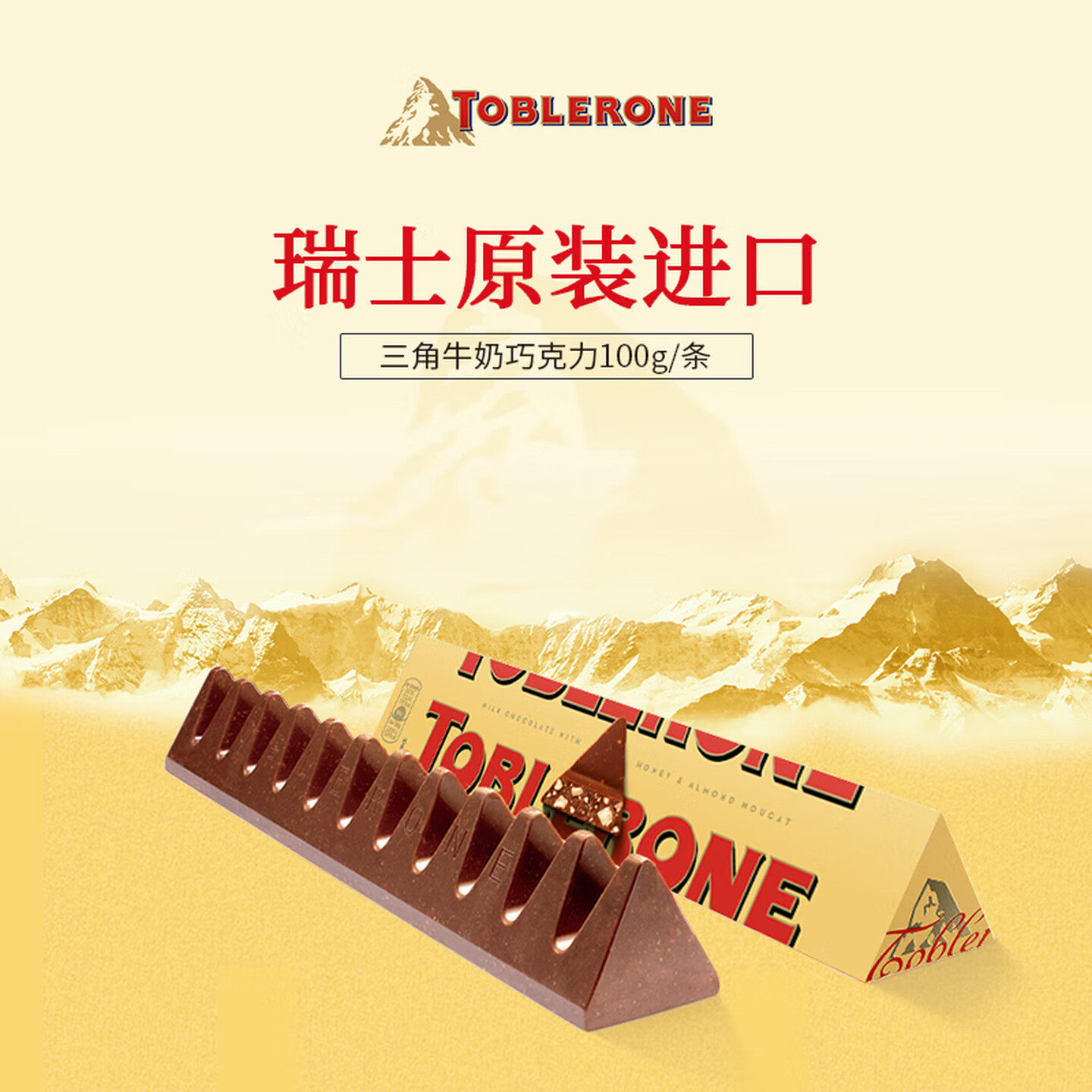 三角瑞士进口巧克力Toblerone 含牛奶蜂蜜巴旦木黑巧休闲零食100g