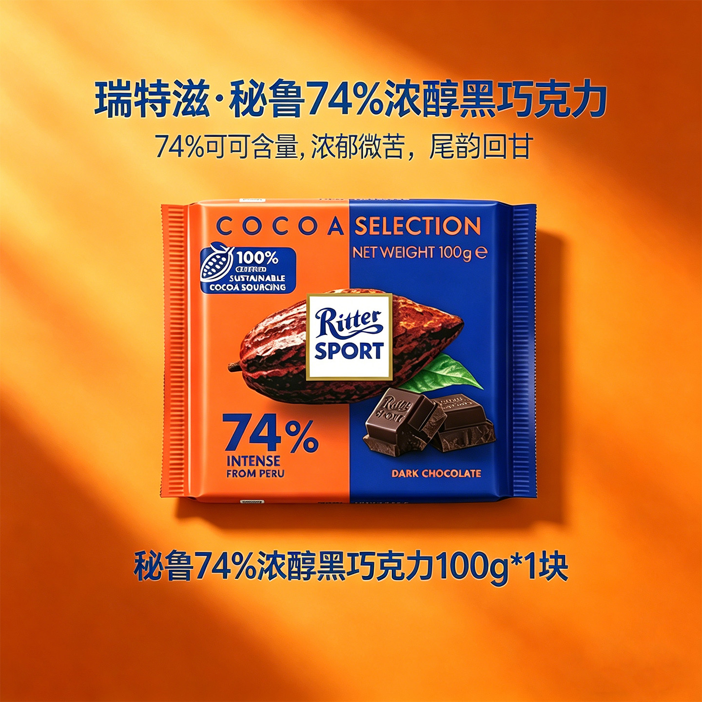 瑞特滋巧克力德国进口瑞特斯波德RitterSPORT 可可脂牛奶坚果黑巧