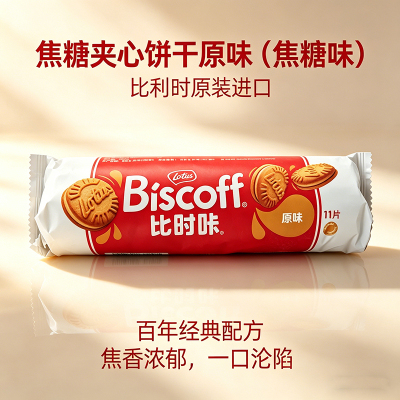 和情比时咔焦糖夹心饼干三种口味