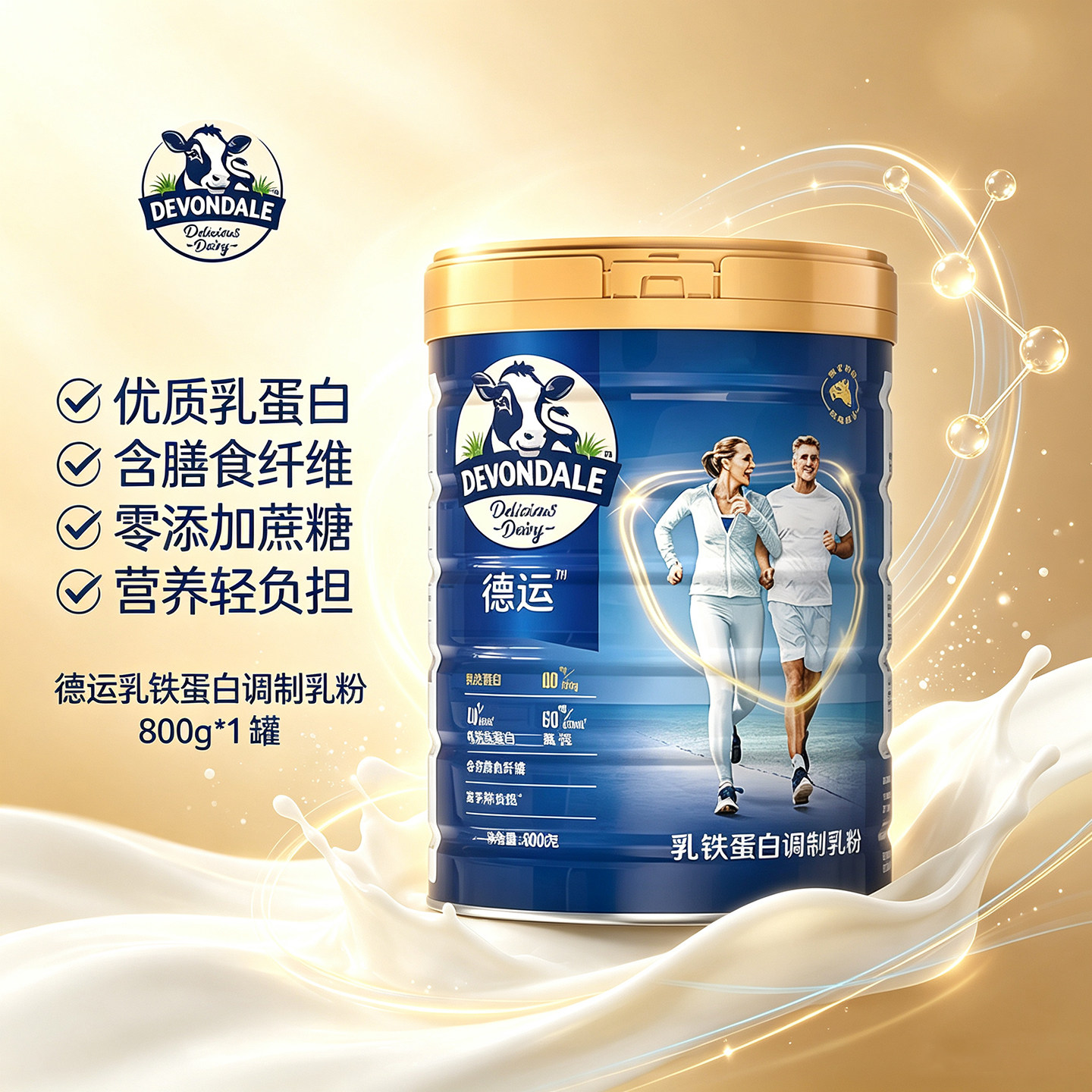 DEVONDALE/德运乳铁蛋白奶粉澳洲原装进口中老年高钙营养调制乳粉