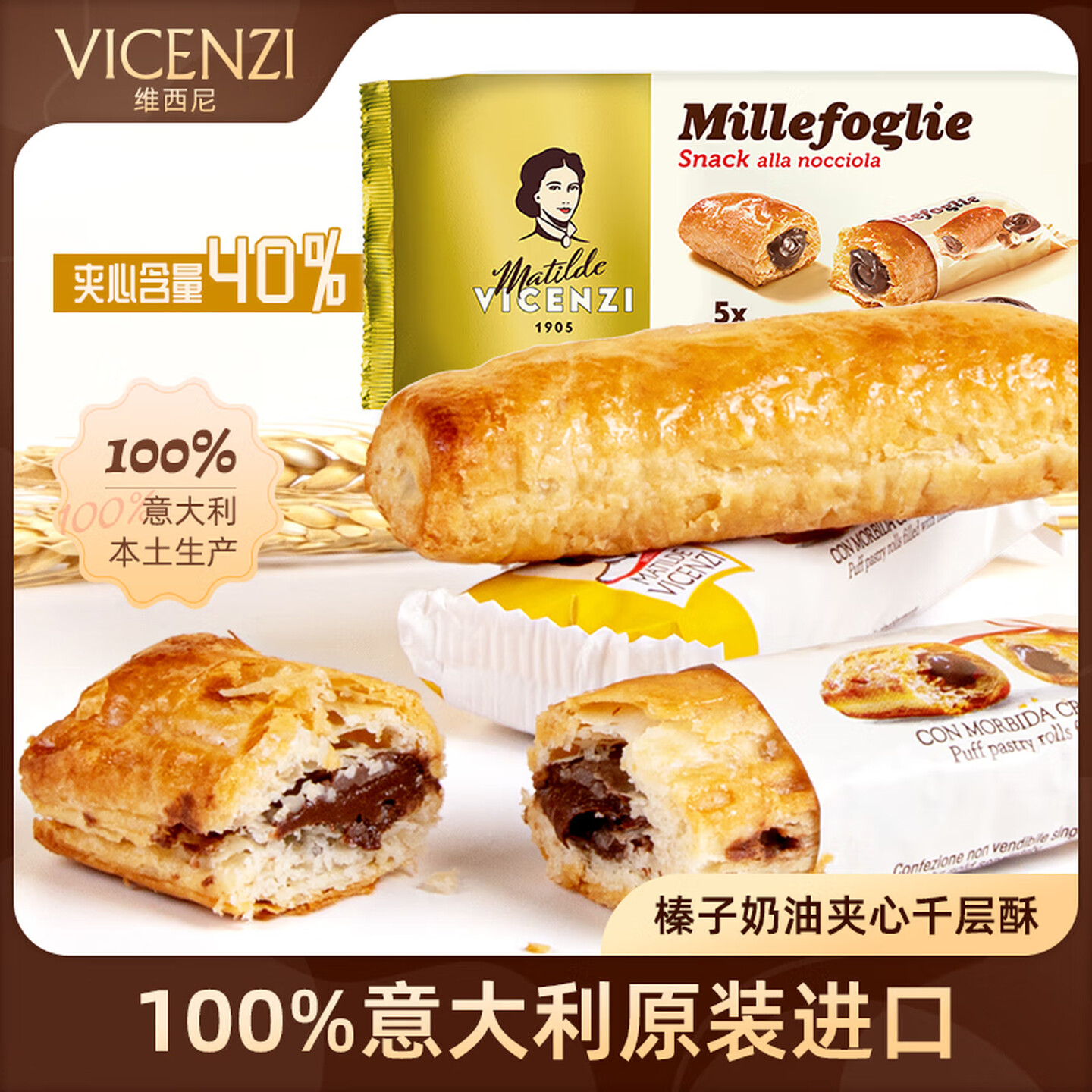 意大利进口维西尼夹心千层酥饼干125g独立包装高端休闲零食下午茶