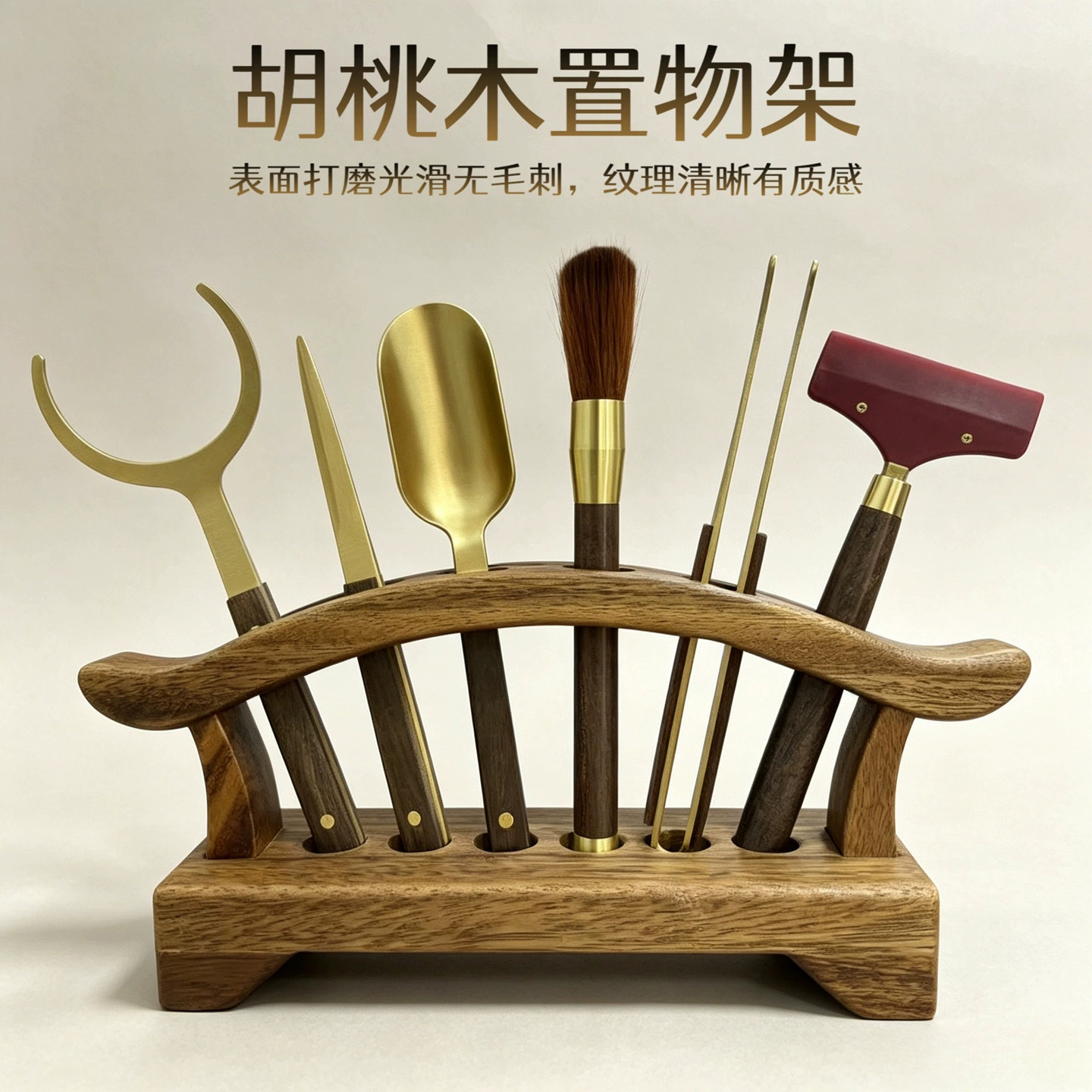 天然胡桃木茶道架子六君子套装配件大全茶桌茶刀茶夹茶刷泡茶工具