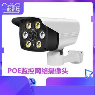 POE摄像头数字高清夜视家用网络监控器连手机远程室外