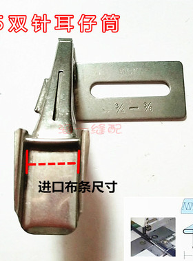 大宇DAYU405耳仔拉筒 裤袢机双针 绷缝车多针车贴条拉筒烫条拉筒