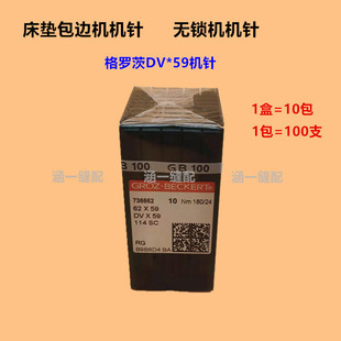 格罗茨机针DV*59包边机机针 床垫围边机 300U无梭机围边机机针
