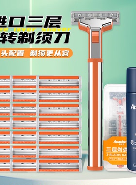 Apache/阿帕齐百搭手动剃须刀3层老式刀片阿帕奇刀头男士刮胡刀