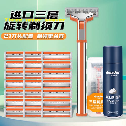 阿帕奇量贩装手动剃须刀进口3层