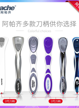 Apache/阿帕齐手动剃须刀手动刮胡刀男刮胡子剃须刀金属刀架刀柄